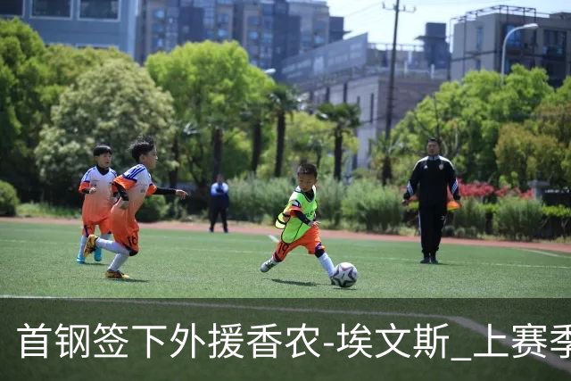 首钢签下外援香农-埃文斯 上赛季西甲场均17分